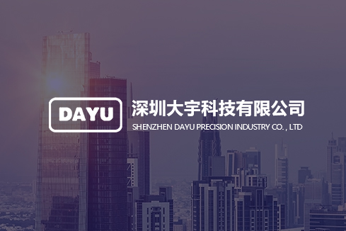 南头建站-深圳大宇科技有限公司