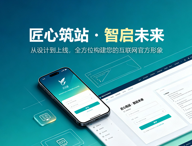 中山建站-匠心筑站・智启未来