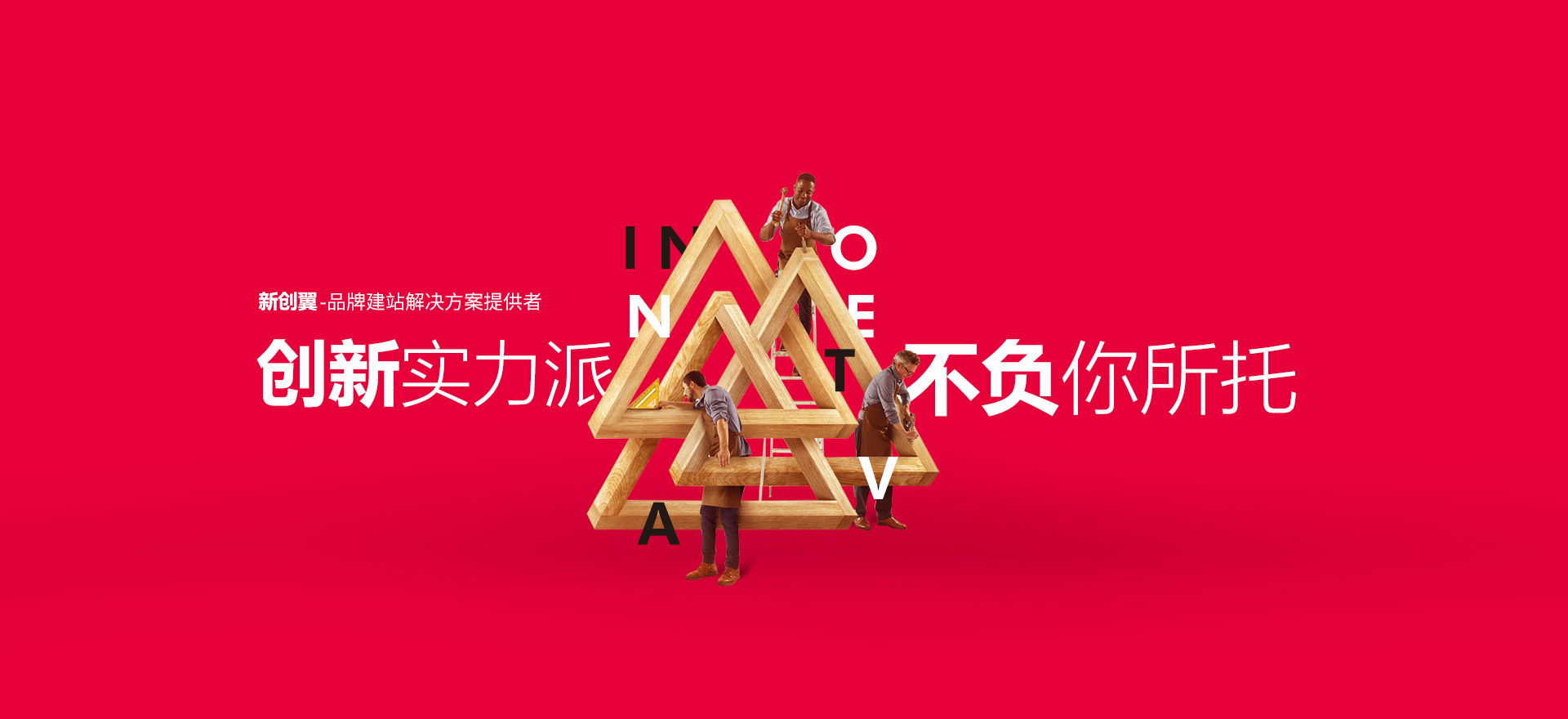 南区建站-创新实力派