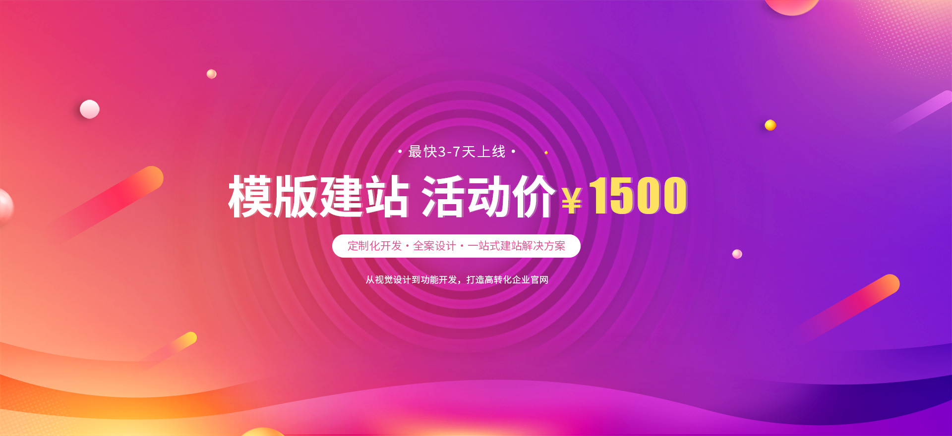 中山建站-模版建站 活动价 ¥1500